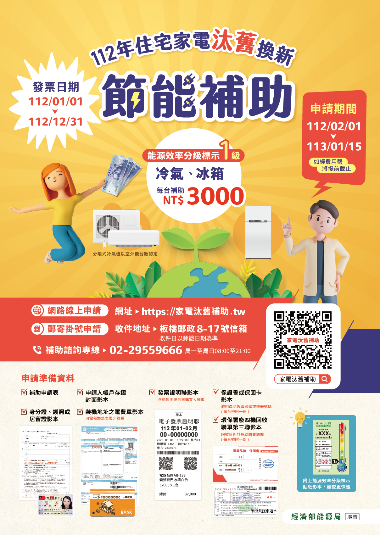【住宅家電汰舊換新節能補助】開跑中~